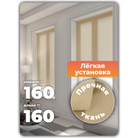 Однотонная рулонная штора DDA песочная 160х170 см 76382