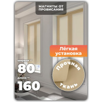 Однотонная рулонная штора DDA песочная 80х170 см 76393