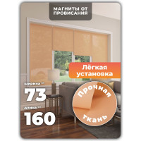 Однотонная рулонная штора DDA персиковая 73х170 см 66987