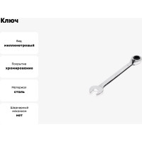 Ключ HORTZ 3 в 1 комбинированный трещоточный реверсивный 24х27-26 хромированный HOR 121353