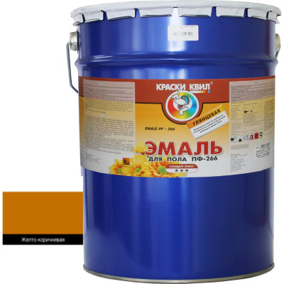 Эмаль для пола Краски квил ПФ-266 желто-корич., бар. 20 кг 4607023392288