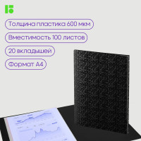 Папка BERLINGO DoubleBlack с 20 вкладышами, 17 мм, 600 мкм, черная, с внутренним карманом, с рисунком DB4_10701