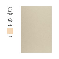 Обложка OfficeSpace Кожа А4 230 г/кв.м, слоновая кость картон, 100 листов BC7051