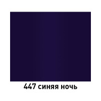 Автолак MOBIHEL 447 алкидная, синяя ночь, 1 л 40469302