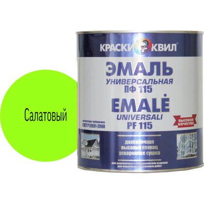 Эмаль Краски квил ПФ-115 Универсальная, салатовая, банка 1,9 кг 4660000616760