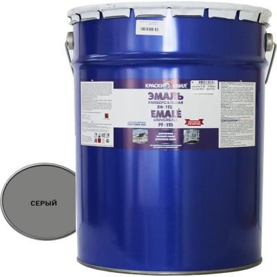 Эмаль Краски квил ПФ-115 Универсальная, серая, бар. 20 кг 4607023391823
