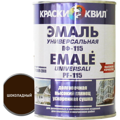 Эмаль Краски квил ПФ-115 Универсальная, шоколадная, банка 0,9 кг 4607023394138