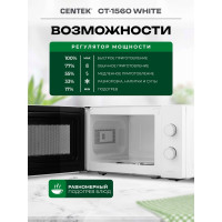 Микроволновая СВЧ печь Centek CT-1560 White 700W, 20 л, 5 режимов, таймер, подсветка, открывание дверцы ручкой