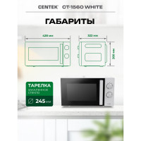 Микроволновая СВЧ печь Centek CT-1560 White 700W, 20 л, 5 режимов, таймер, подсветка, открывание дверцы ручкой