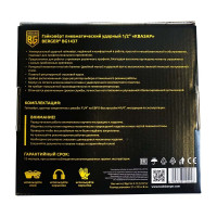 Ударный пневматический гайковерт Berger BG КВАЗАР 1/2", 885 Нм BG1437