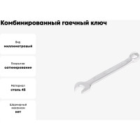 Комбинированный гаечный ключ HORTZ 12x12 сат. фин. 104295