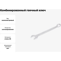 Комбинированный гаечный ключ HORTZ 23x23 сат. фин. 157117