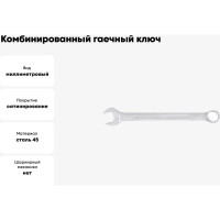 Комбинированный гаечный ключ HORTZ 25x25 сат. фин. 157118
