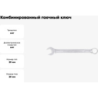 Комбинированный гаечный ключ HORTZ 20x20 сат. фин. 157116