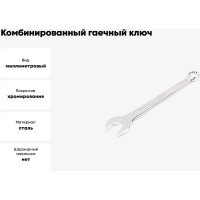 Комбинированный гаечный ключ HORTZ удлиненный 27x27 хром. L:362 859554