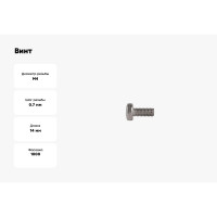 Винт КРЕП-КОМП полуцилиндрическая головка, нержавейка, DIN7985, А2, 4х14, 1000 шт. вцн414