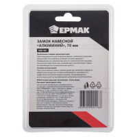 Навесной замок ЕРМАК Алюминий 70 мм, форм. 468-361