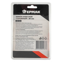 Навесной замок ЕРМАК Гаражный 80 мм арт. B-80 468-548