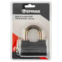 Навесной замок ЕРМАК Гаражный 80 мм арт. B-80 468-548