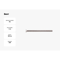 Потайной винт КРЕП-КОМП нержавейка, DIN965, А2, 6х100, 200 шт. впн6100