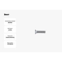 Потайной винт КРЕП-КОМП цинк, DIN965, 5х25, 70 шт. вп525мф