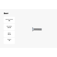 Потайной винт КРЕП-КОМП цинк, DIN965, 5х25, 70 шт. вп525мф