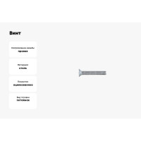 Потайной винт КРЕП-КОМП цинк, DIN965, 4х30, 100 шт. вп430мф