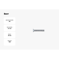 Потайной винт КРЕП-КОМП цинк, DIN965, 4х30, 100 шт. вп430мф