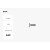 Потайной винт КРЕП-КОМП цинк, DIN965, 6х20, 60 шт. вп620мф