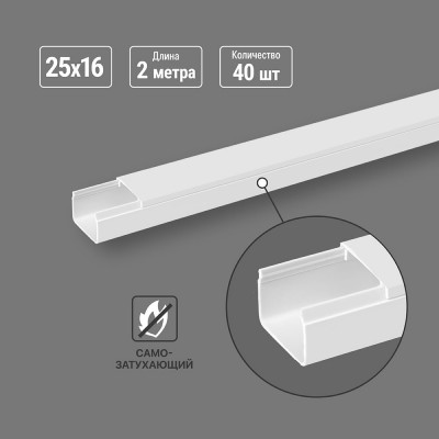 Кабель-канал TDM ELECTRIC белый 25х16, 2 метра, упаковка 40 штук SQ0402-0005