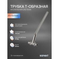 Трубка T-образная аксиальная SANEXT Ду 15, 20х15х16 для подключения радиатора, 250 мм 4821