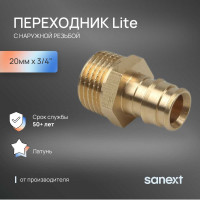 Переходник латунный с наружной резьбой SANEXT 20мм х 3/4'' Lite 42215
