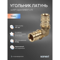 Угольник латунный SANEXT 90 С, 16мм Lite 45105
