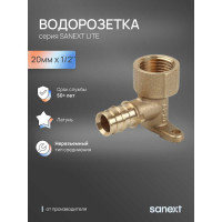 Водорозетка SANEXT латунная 20мм х 1/2" Lite 49115
