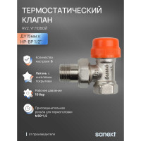 Термостатический клапан SANEXT RV2 угловой Ду15мм, НР-ВР 1/2" 6612