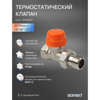 Термостатический клапан SANEXT RV2 прямой Ду15мм, НР-ВР 1/2" 6611