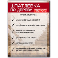 Шпатлевка White House по дереву (лиственница; 1 кг) 12861