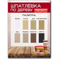 Шпатлевка White House по дереву (лиственница; 1 кг) 12861