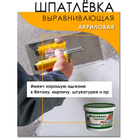 Шпатлевка White House акриловая финишная (выравнивающая; 3.6 кг) 14755