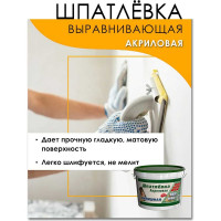 Шпатлевка White House акриловая финишная (выравнивающая; 3.6 кг) 14755