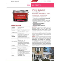 Краска фасадная PARADE F51 ALL SEASON база А 9 л Россия 90002795237