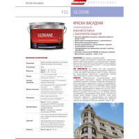 Краска фасадная силиконизированная PARADE F35 SILOXANE база А 0,9 л Россия Лк-00004108