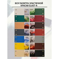 Эластичное покрытие Poli-R Elast-R (небесно-голубая RAL 5015; 1 кг) 20015