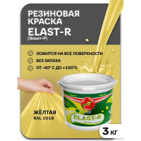 Эластичное покрытие Poli-R Elast-R (желтый RAL 1018; 3 кг) 20099