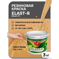 Эластичное покрытие Poli-R Elast-R (песочный; 3 кг) 16128
