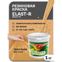 Эластичное покрытие Poli-R Elast-R (песочный; 1 кг) 15842
