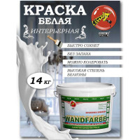 Краска водно-дисперсионная Wandfarbe (14 кг; морозоустойчивая) Poli-R 9917