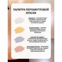 Краска перламутровая (бронзовый дракон; 0.25 кг) Poli-R 15922