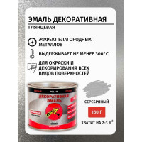 Декоративная эмаль Poli-R (серебряная 616; 160 г) 14059