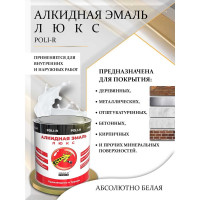 Эмаль люкс (белая; глянцевая; 0.85 кг) Poli-R 16386